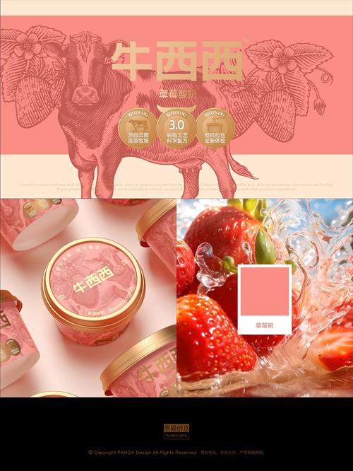 牛——牛奶之醇，菌之萃